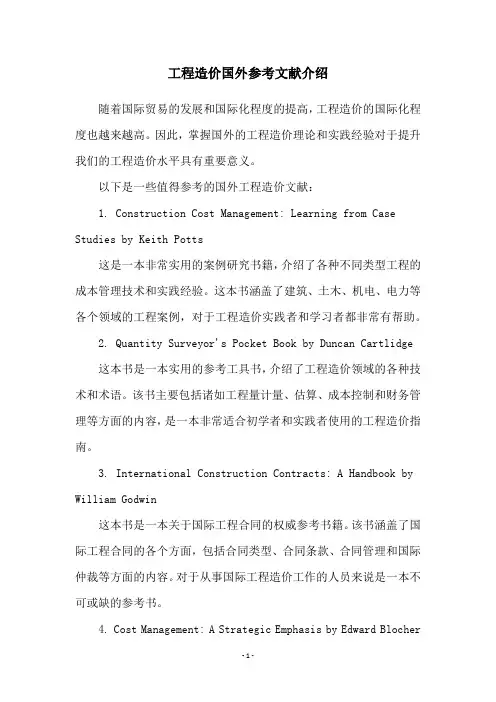工程造价国外参考文献介绍