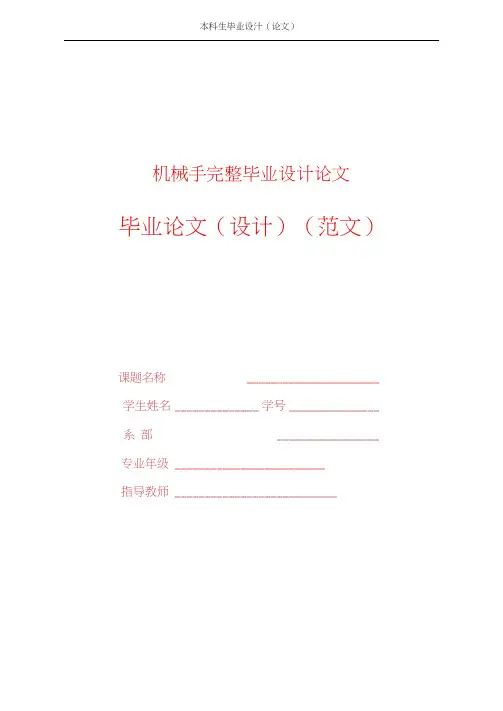 机械手完整毕业设计论文