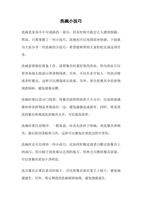 洗碗小技巧