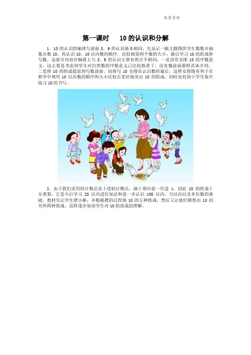 新人教版一年级数学上册《10的认识和分解》教学设计