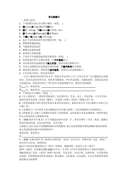 拓展训练 2020年人教版语文七年级上册单元检测六附答案