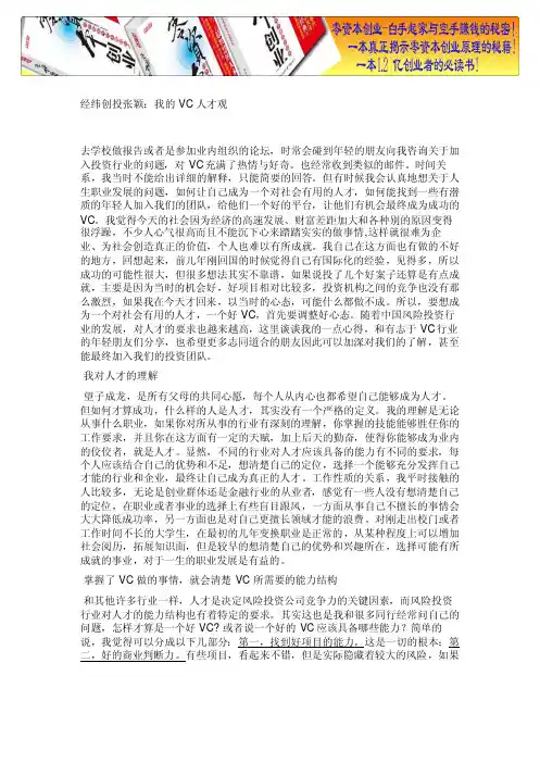 创业投资基金VC需要怎样的人才