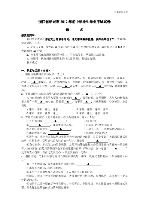 浙江省绍兴市2012年初中毕业生学业考试试卷