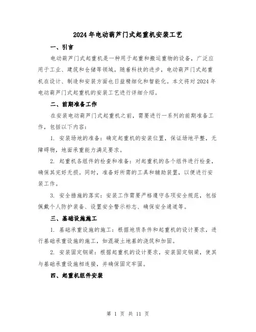 2024年电动葫芦门式起重机安装工艺(3篇)
