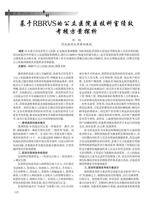 基于RBRVS_的公立医院医技科室绩效考核方案探析