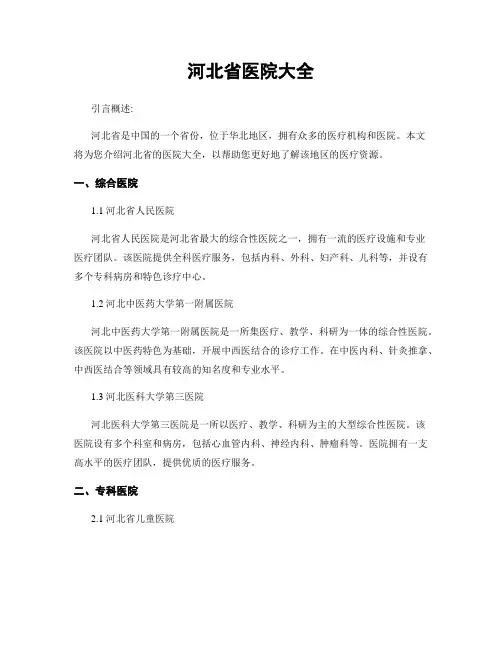 河北省医院大全