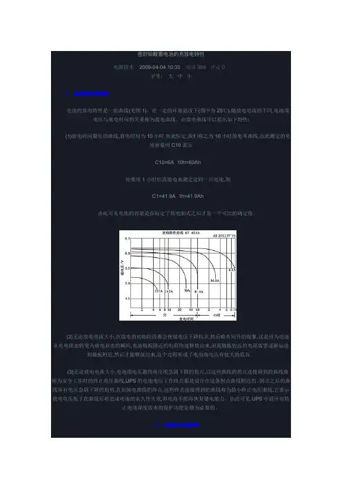 铅酸电池充放电特性
