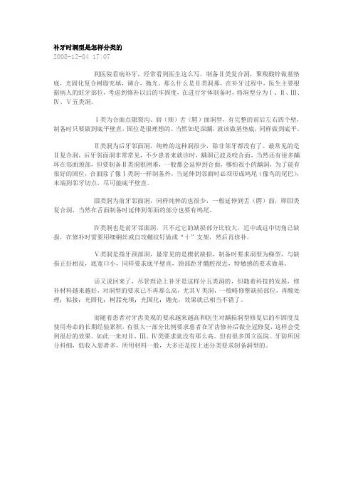 补牙时洞型是怎样分类的
