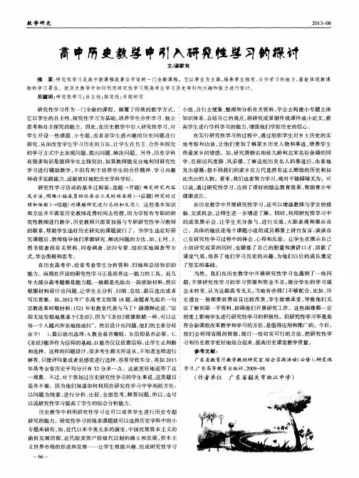 高中历史教学中引入研究性学习的探讨