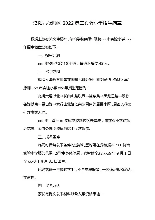 洛阳市偃师区2022第二实验小学招生简章