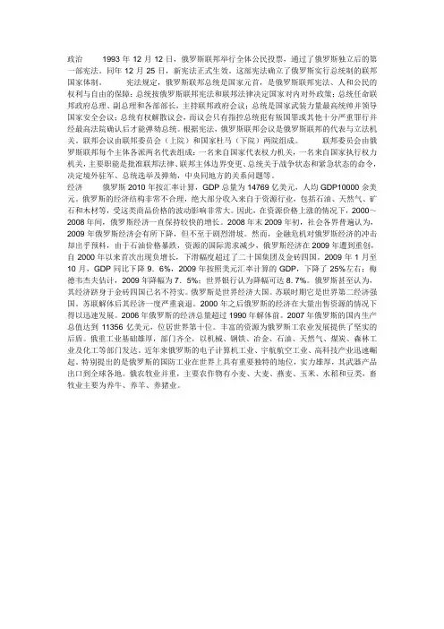 我眼中的俄罗斯