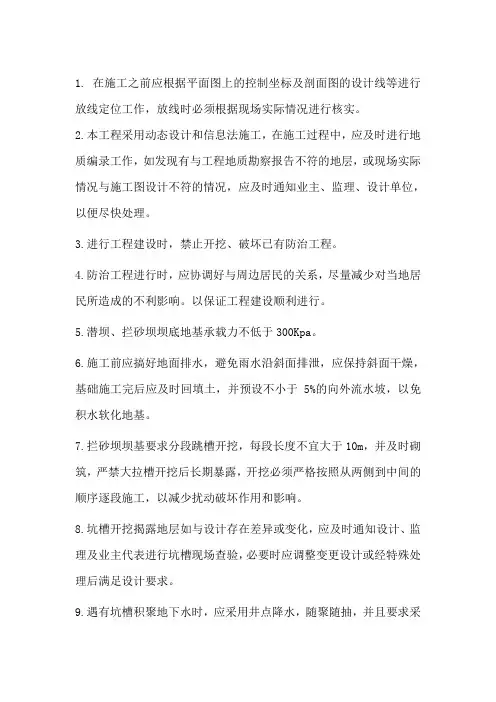 拦沙坝工程施工措施
