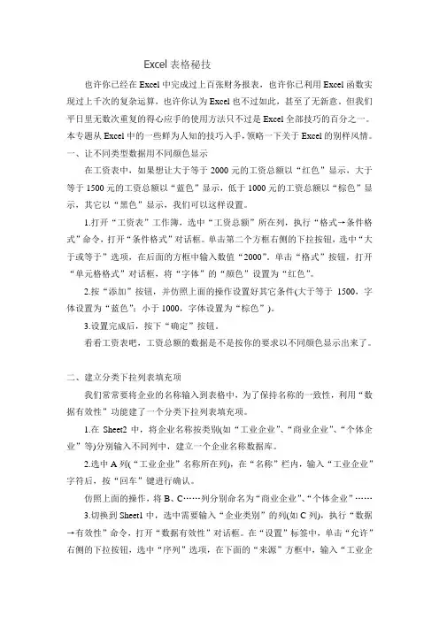 Excel表格秘技