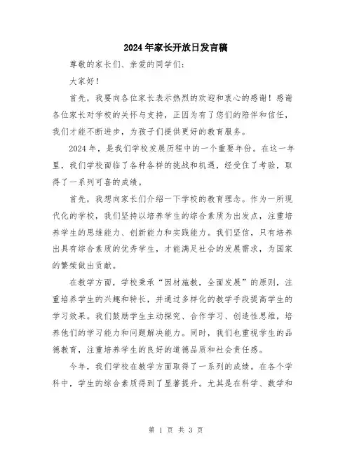 2024年家长开放日发言稿