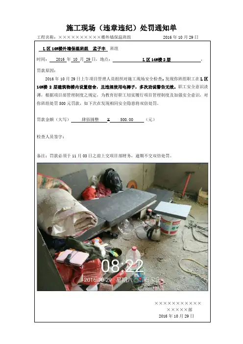 建筑工程罚款单