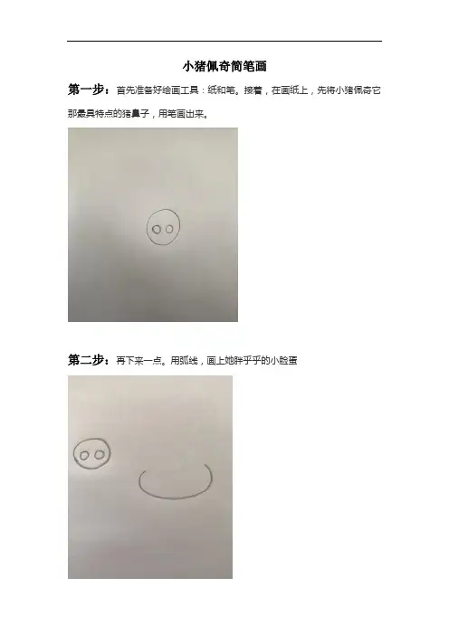 小猪佩奇简笔画