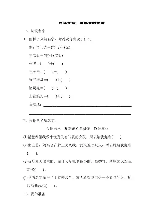 新人教部编版三年级语文上册   第四单元口语交际：名字里的故事(含答案)