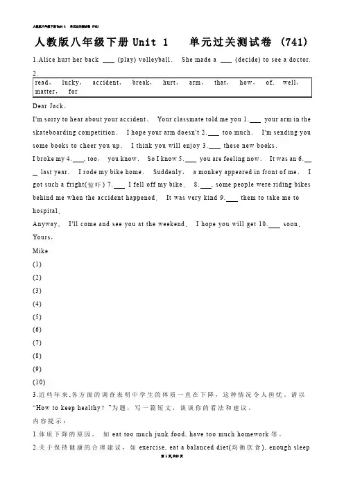 【初中英语】人教版八年级下册Unit 1   单元过关测试卷 (练习题)