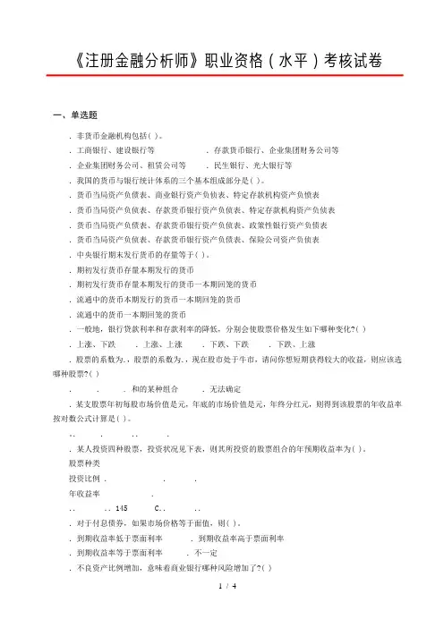 《注册金融分析师》职业资格考核试卷
