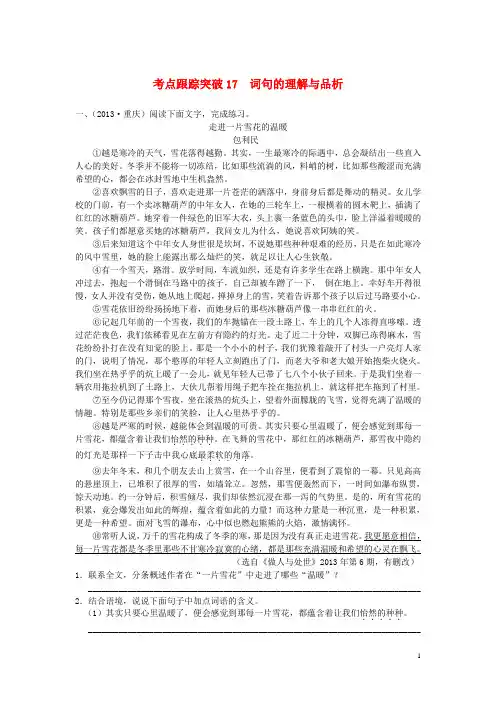 中考语文总复习 第三讲 词句的理解与品析考点跟踪突破17(含13年中考真题)(无答案)