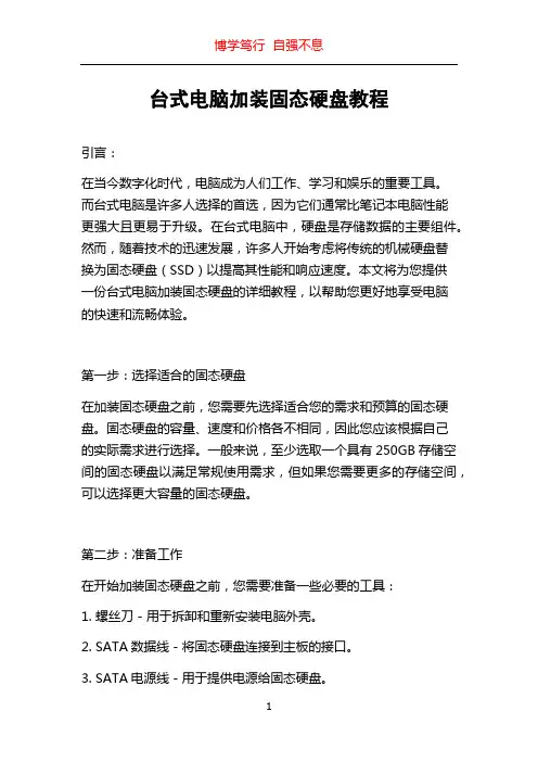 台式电脑加装固态硬盘教程
