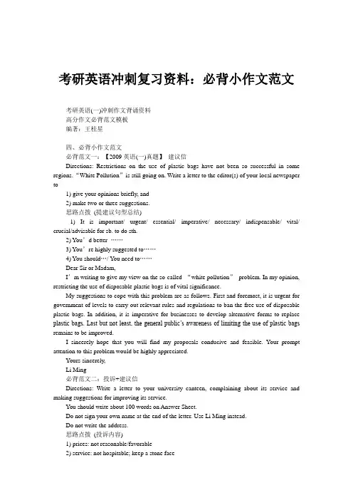 考研英语冲刺复习资料必背小作文范文