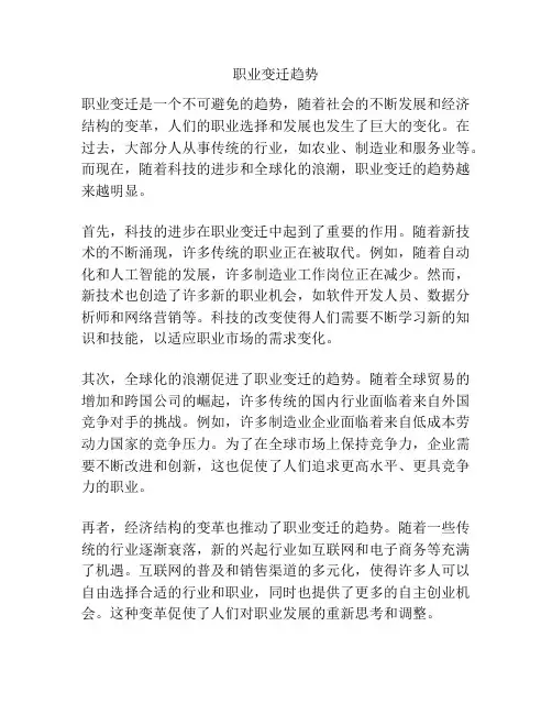 职业变迁趋势
