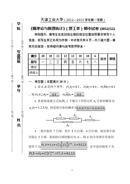 12-13-1概率统计期中试卷(理工)答案(可编辑修改word版)