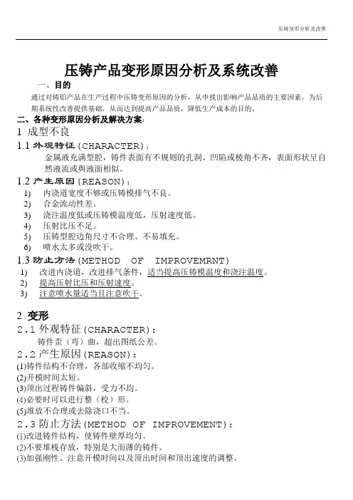 压铸产品变形原因分析及系统改善