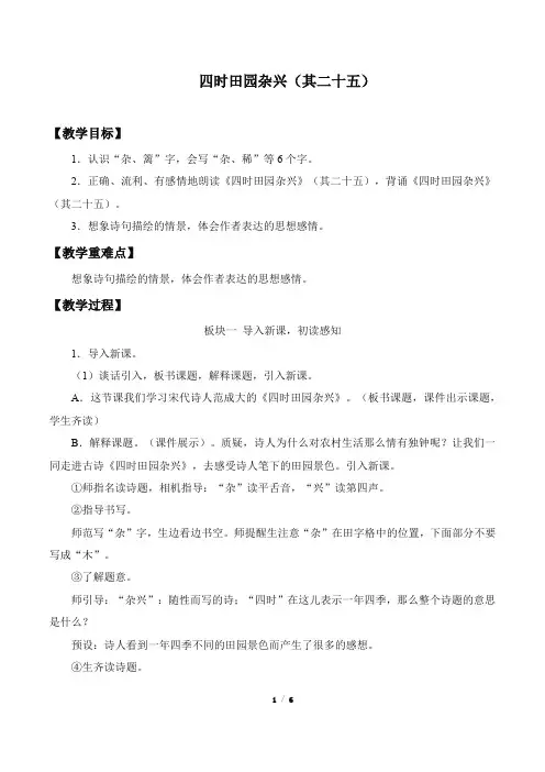 人教部编版四年级下册语文《四时田园杂兴(其二十五)》教案