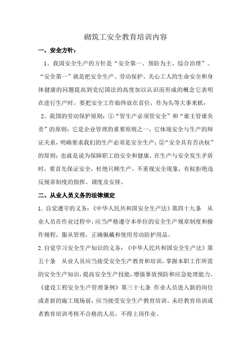 砌筑工安全教育培训