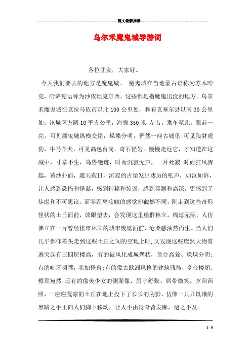 乌尔禾魔鬼城导游词