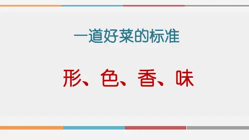 人教版小学美术二年级上册《做一道拿手“菜”》名师课件