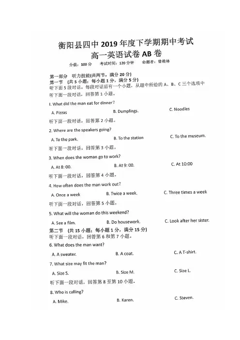 湖南省衡阳县第四中学2019-2020学年高一(菁华班、理科实验班)上学期期中考试英语试题(AB卷) 扫描版