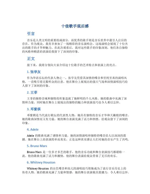 十佳歌手观后感