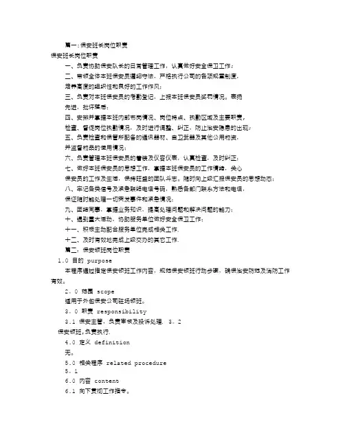 保安领班岗位职责(共9篇)