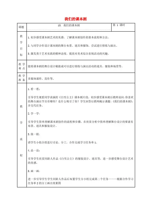 六年级美术下册 15 我们的课本剧教案 浙美版