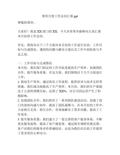 领导月度工作总结汇报ppt