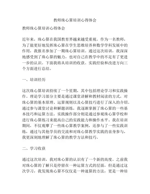 教师珠心算培训心得体会