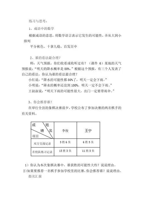 数学人教版六年级下册课堂作业