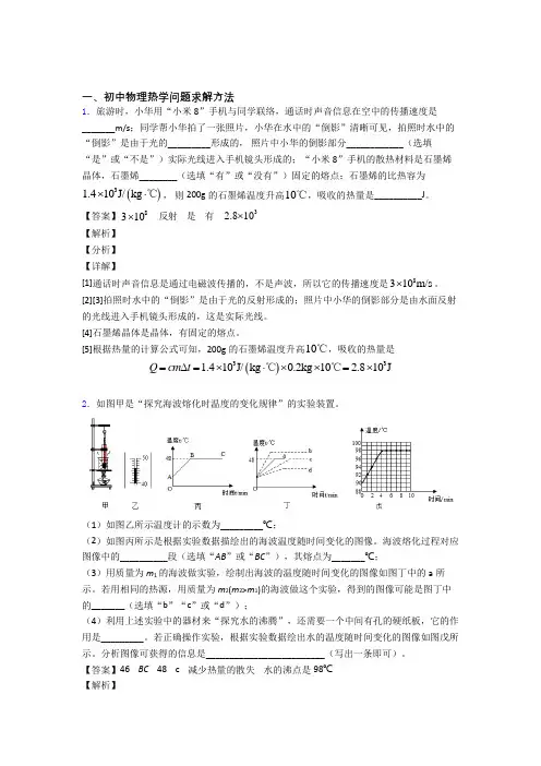 2020-2021中考物理热学问题综合经典题附答案