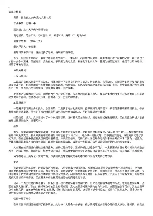 云南05年高考状元经验谈：认识你自己
