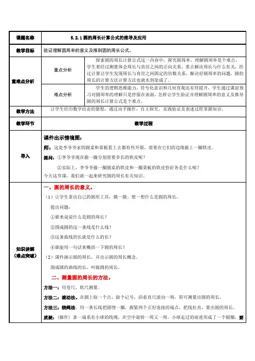 六年级数学上册教案-5.2 圆的周长计算公式的推导及应用57-人教版