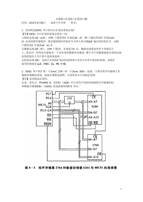 存储器与IO接口扩展练习题含答案