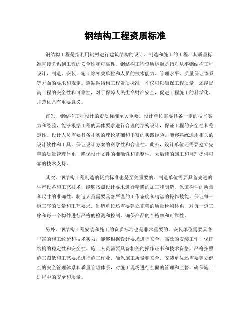 钢结构工程资质标准