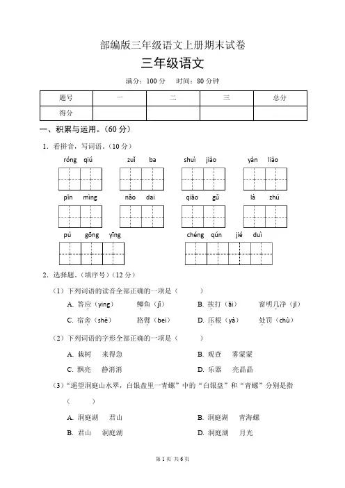 部编版三年级语文上册期末试卷(含答案)