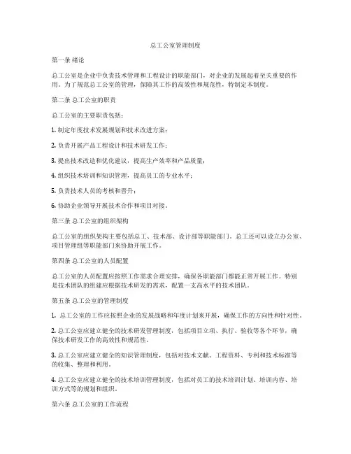 总工公室管理制度