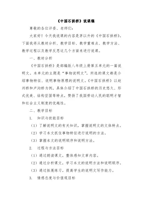 《中国石拱桥》说课稿