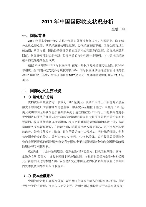 2011年中国国际收支状况分析