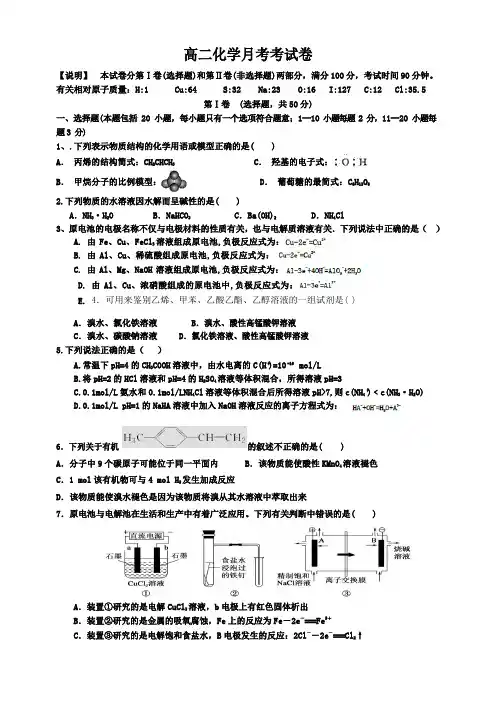 吉林省榆树市实验高级中学2020-2021学年高二下学期第二次月考化学试卷 -有答案